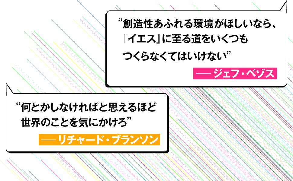 イノベータを奮い立たせる、本書に登場する格言02