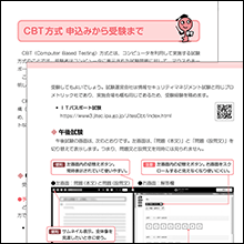 CBT試験について詳しく解説