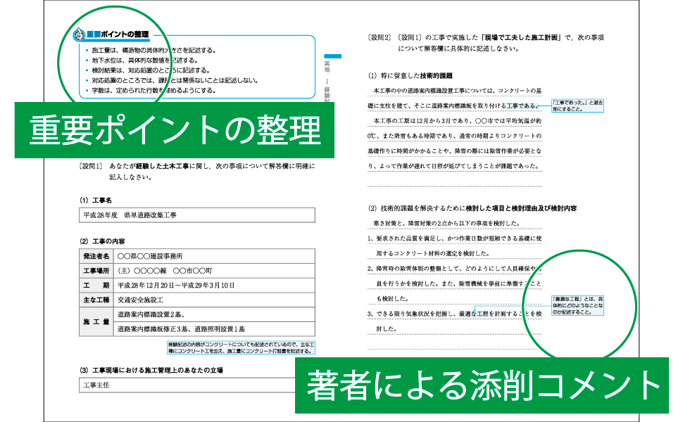 第二次検定（実地試験）対策