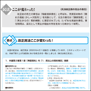 民法の改正点がわかる