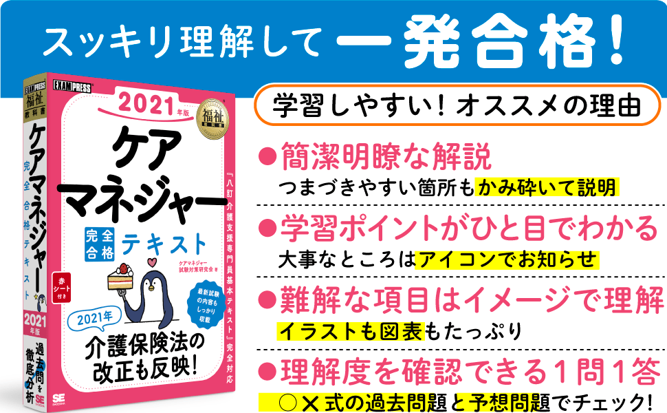 スッキリ理解して一発合格！