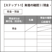 ＜ステップ1＞わが家の家計の健全度合いをチェック！