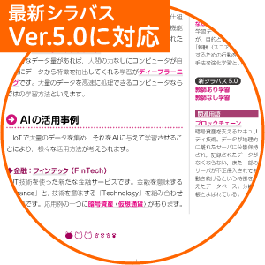 最新シラバスVer.5.0に対応