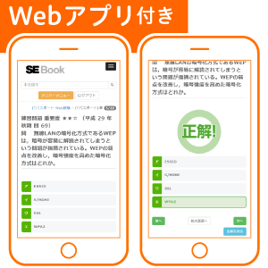 さらに180問以上が解けるWebアプリ付き