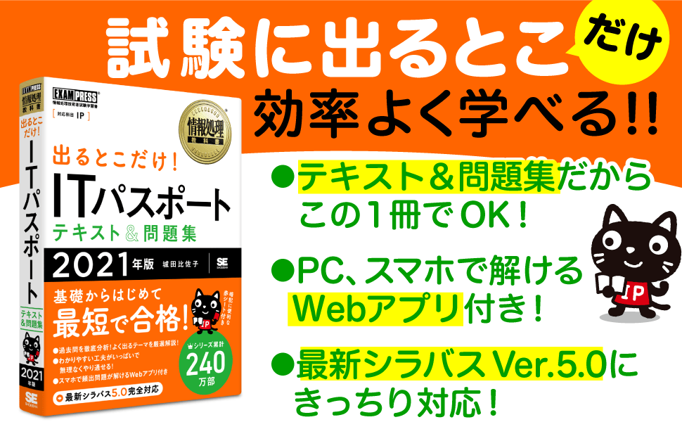 試験に出るとこだけ効率よく学べる！