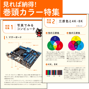 見れば納得！巻頭カラー特集