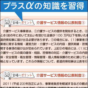 「合格のポイント」でプラスαの知識を習得！