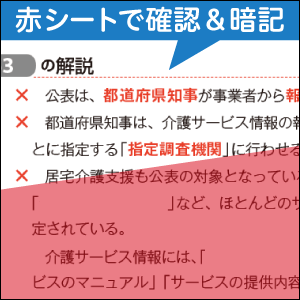 赤シートを使って確認・暗記できる！