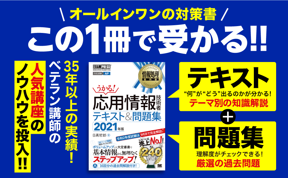 オールインワンの対策書。この１冊で受かる！