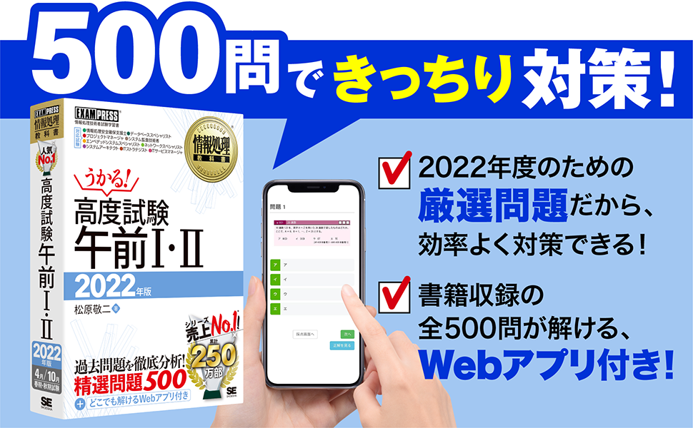 500問できっちり対策！