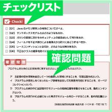 チェックリストと確認問題