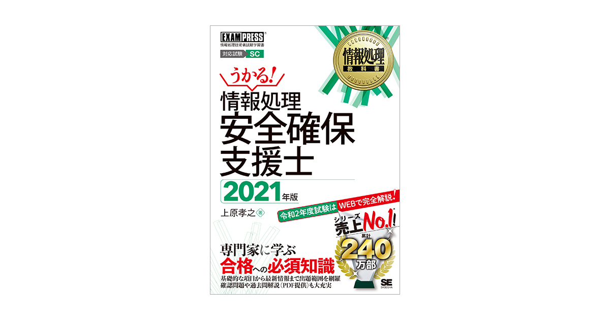 情報処理教科書 情報処理安全確保支援士2021年版 電子書籍（上原 孝之