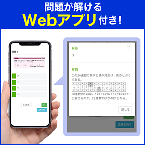 問題が解けるWebアプリ付き！