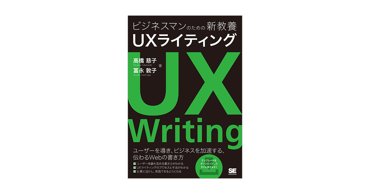 ビジネスマンのための新教養 UXライティング 電子書籍（髙橋 慈子 冨永