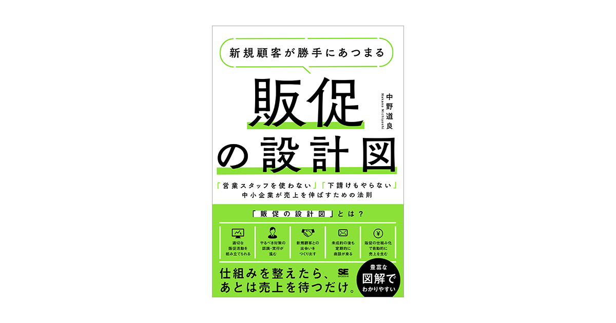 売上を仕組みで伸ばす。戦略・集客・教育まで網羅した決定版 WEB集客のシンプル戦略――5つのステップで売上を伸ばす実践ガイド