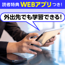 WEBアプリの読者特典つき！