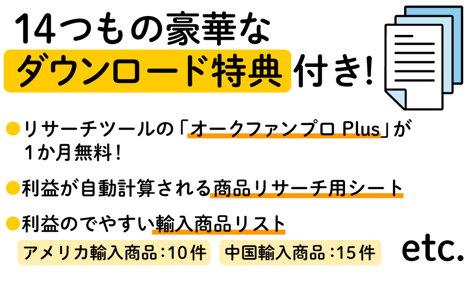 14つもの豪華なダウンロード特典付き！