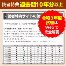 【読者特典】10年分以上収録！豊富な過去問