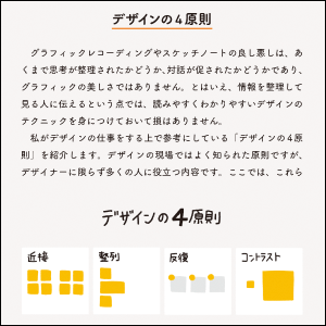 伝わるデザインがわかる