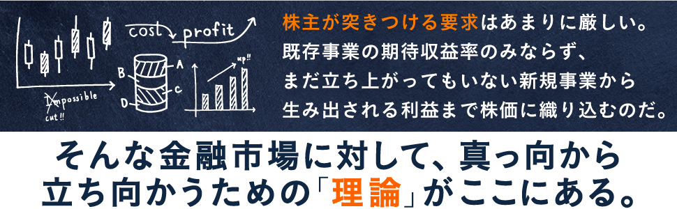 株主が突きつける要求はあまりに厳しい