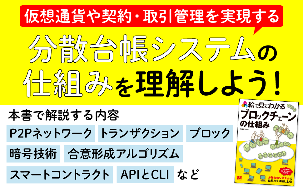 分散台帳システムの仕組みを理解しよう！