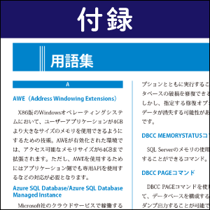 パッと確認ができる用語集付き