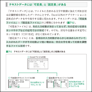 ここで差がつく！外部データとの連携方法も掲載