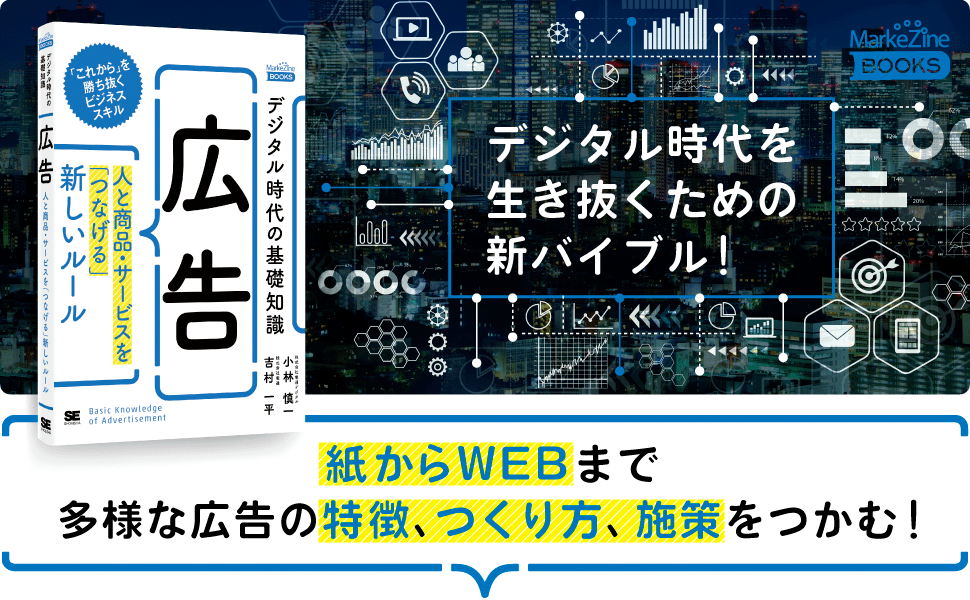 デジタル時代を生き抜くための新バイブル！