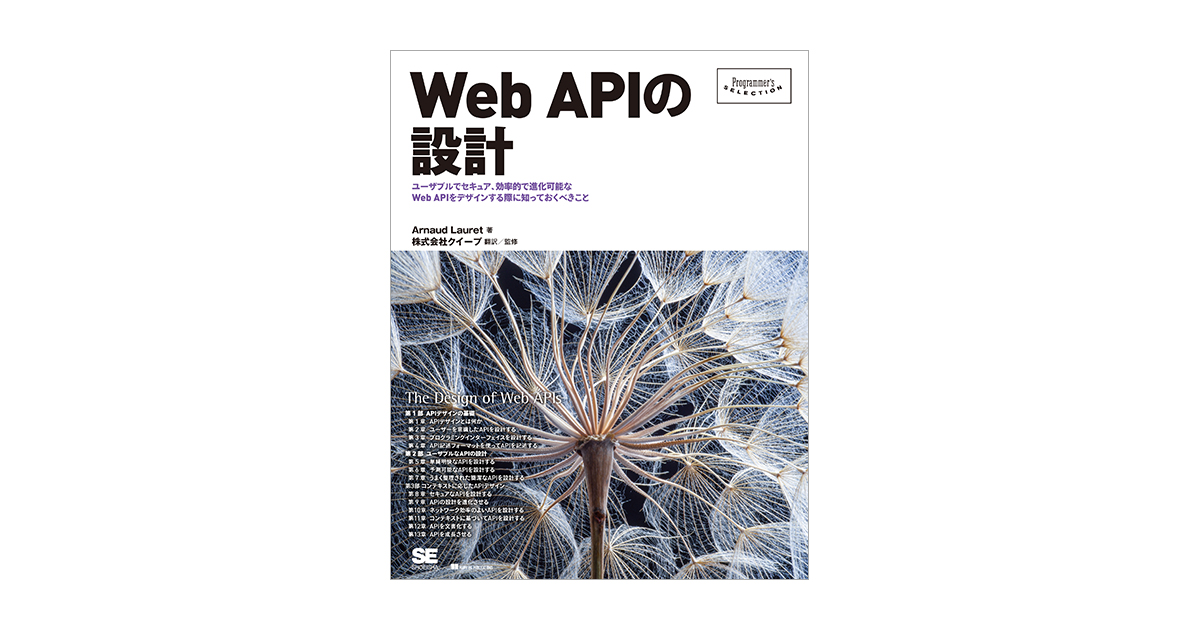 Web APIの設計（Arnaud Lauret 株式会社クイープ 株式会社クイープ