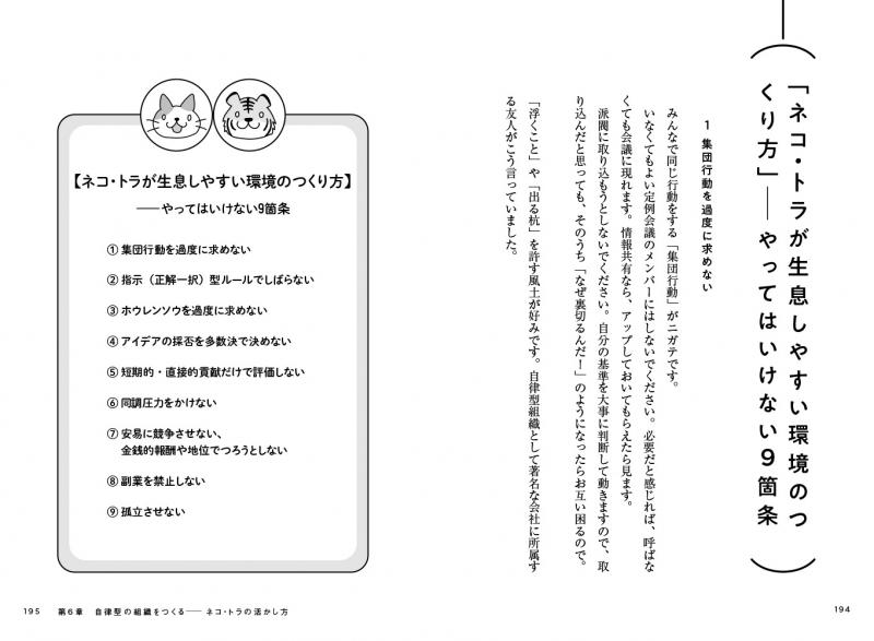 進也）｜翔泳社の本　組織のネコ」という働き方　「組織のイヌ」に違和感がある人のための、成果を出し続けるヒント（仲山