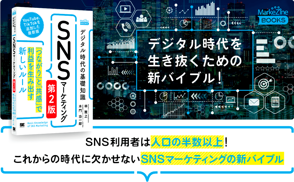 デジタル時代を生き抜くための新バイブル！