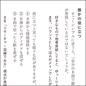 B面が人の役に立つ３つの場面