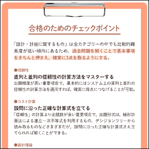 「合格のためのチェックポイント」