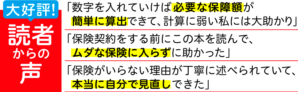 大好評！読者からの声