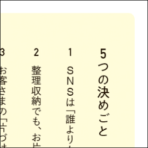 各プロが片づけを仕事にする上で大事にしている「5つの決めごと」とは？