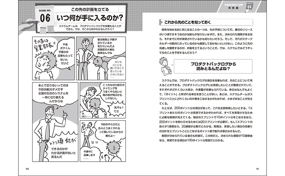 “はじめて「スクラム」をやることになったら読む本”が7年ぶりに増補改訂！