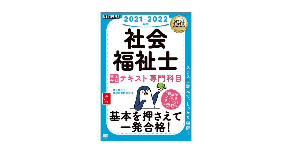 社会福祉教科書 Amazon.com: 福祉教科書 社会福祉士・精神保健福祉士 完全合格