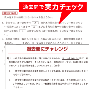 過去問で実力をチェック