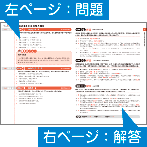 見開きレイアウトで効率よく学習できる！