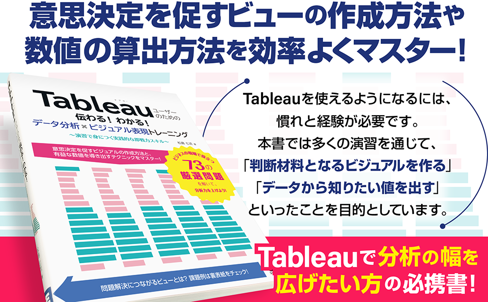 意思決定を促すビューの作成方法や 数値の算出方法を効率よくマスター！