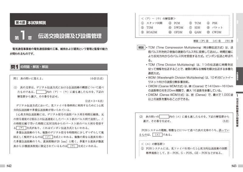 電気通信主任技術者試験向け教科書、問題集セット