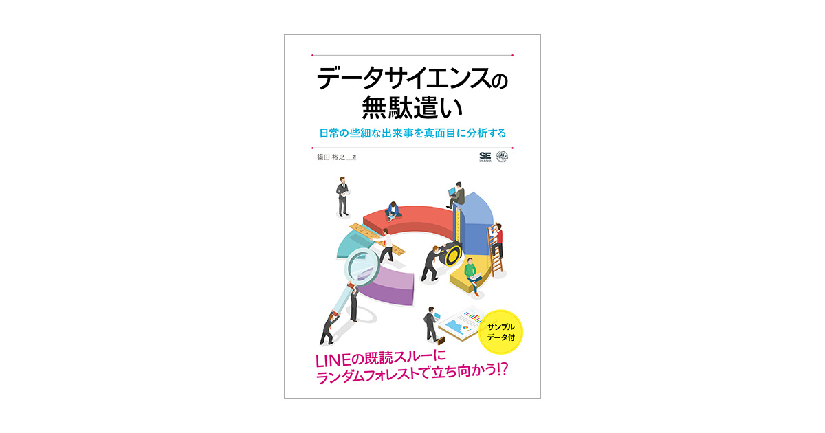 キララお試しのみの　データ　と　指南書　データ 先輩データサイエンティストからの指南書 -実務で生き抜くための