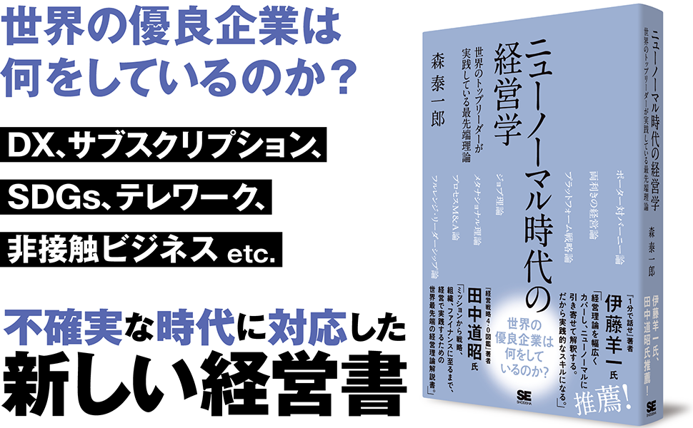 不確実な時代に対応した新しい経営書