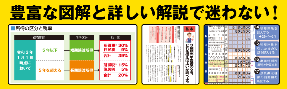 豊富な図解と詳しい解説で迷わない！