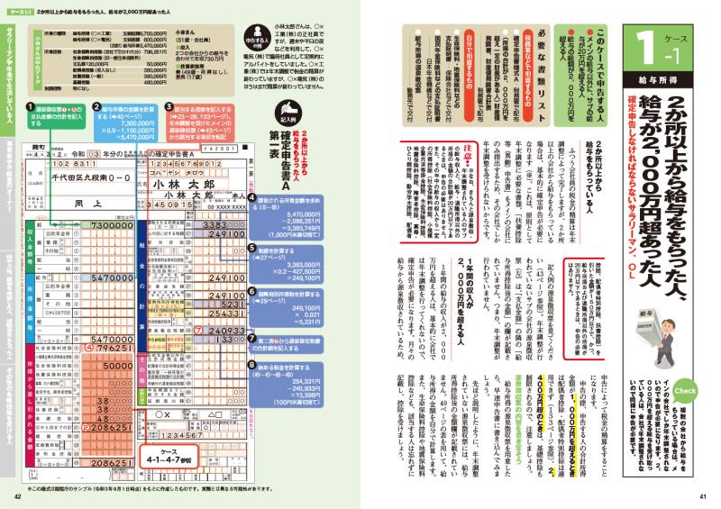 自分でパパッと書ける確定申告　令和4年3月15日締切分【PDF版】　｜　SEshop｜　翔泳社の本・電子書籍通販サイト