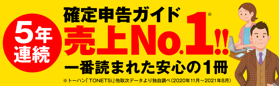 5年連続売上No.1