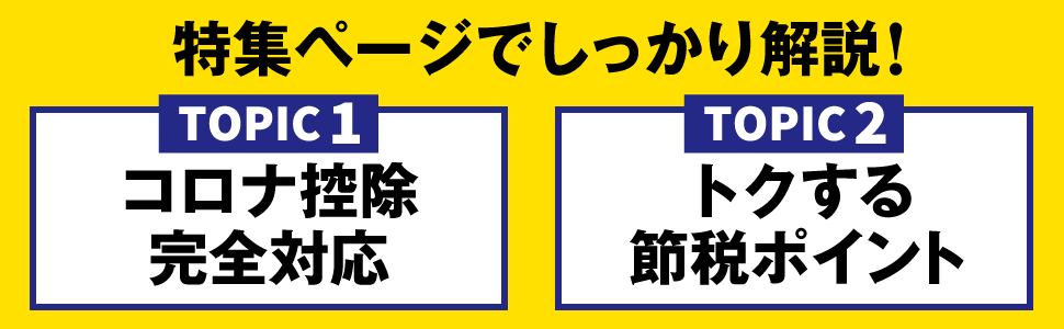 特集ページでしっかり解説！