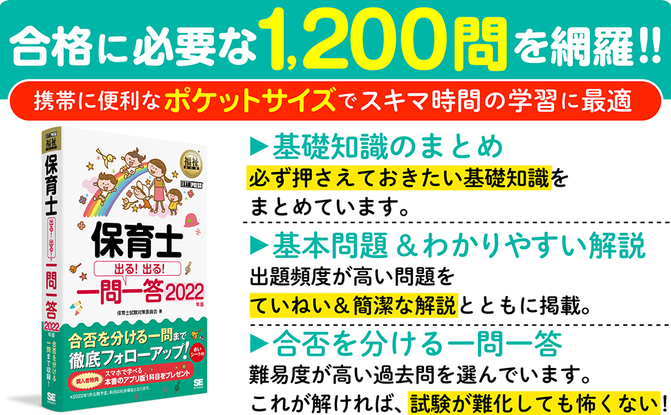 携帯に便利なポケットサイズでスキマ時間の学習に最適