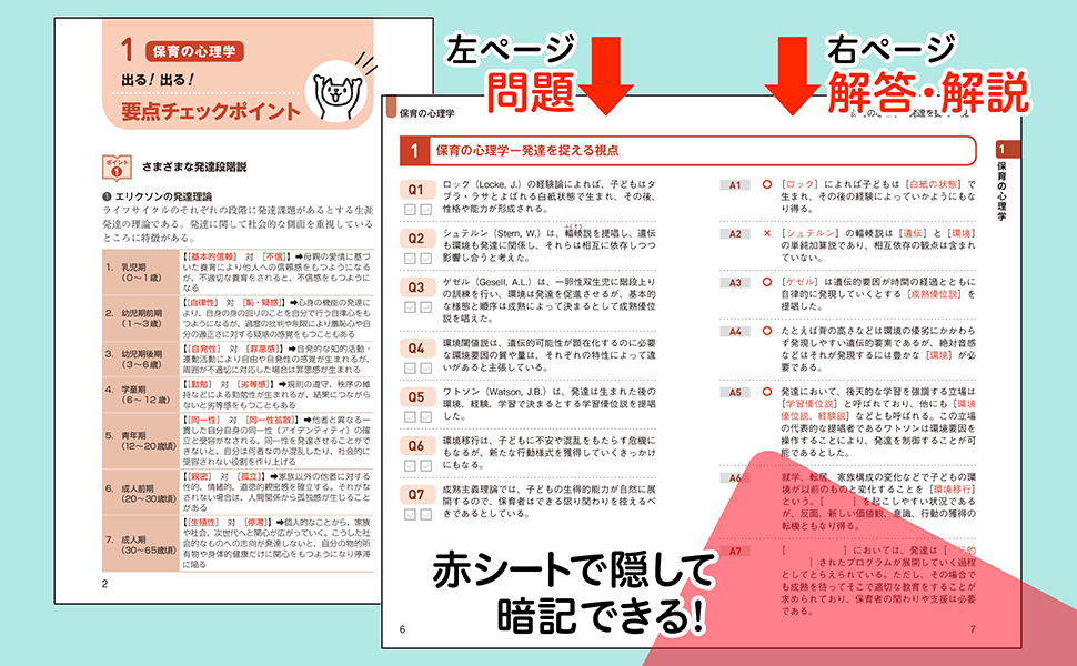 赤シートで隠して 暗記できる！