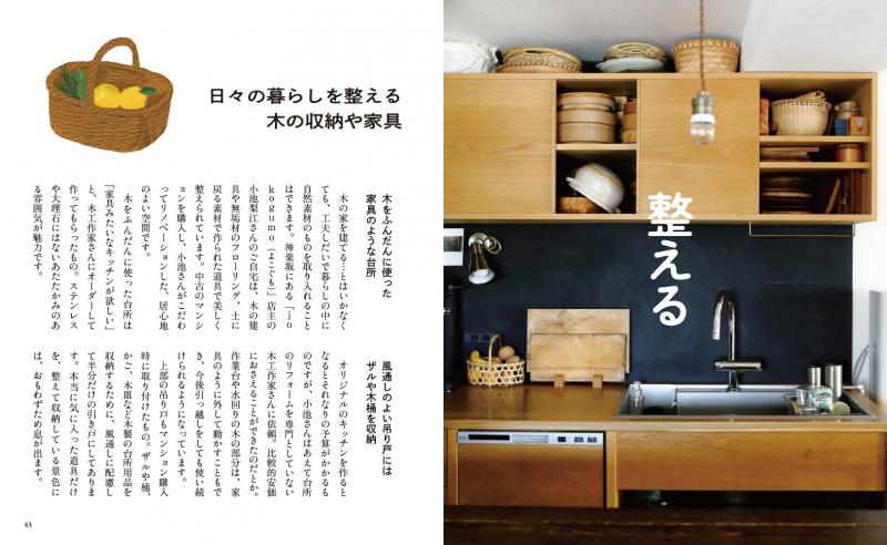 暮らしの図鑑 木のもの 楽しむ工夫×木工作家・ブランド27× 基礎 暮らしの図鑑 木のもの 楽しむ工夫×木工作家・ブランド27× 基礎